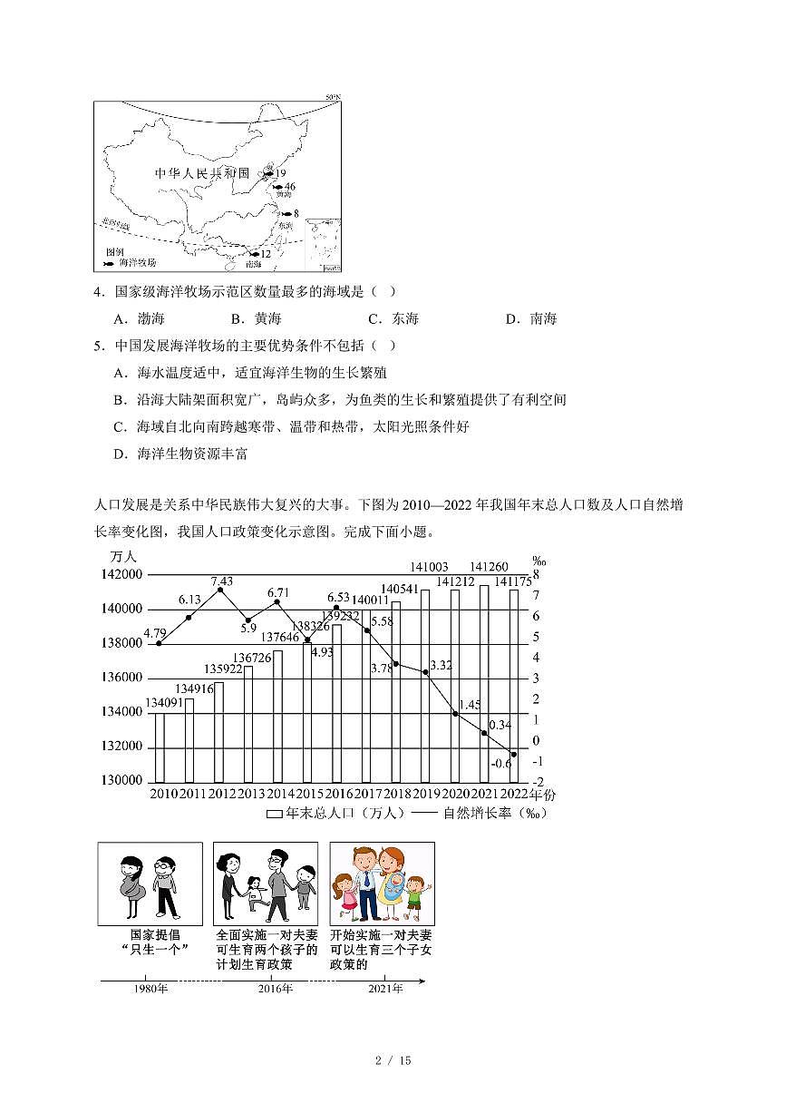 广东省梅州市梅县区多校联考2025~2026学年八年级上册期中地理试卷（含答案）第2页