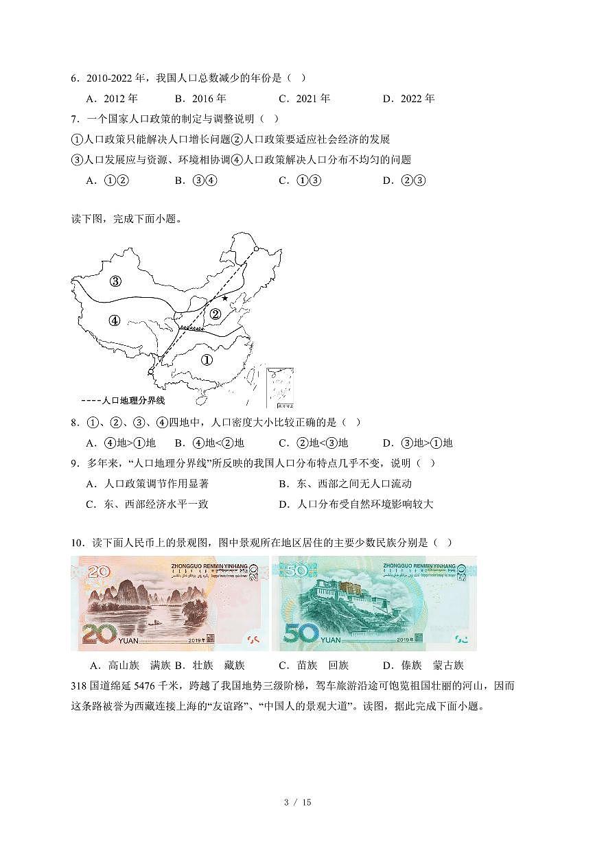 广东省梅州市梅县区多校联考2025~2026学年八年级上册期中地理试卷（含答案）第3页