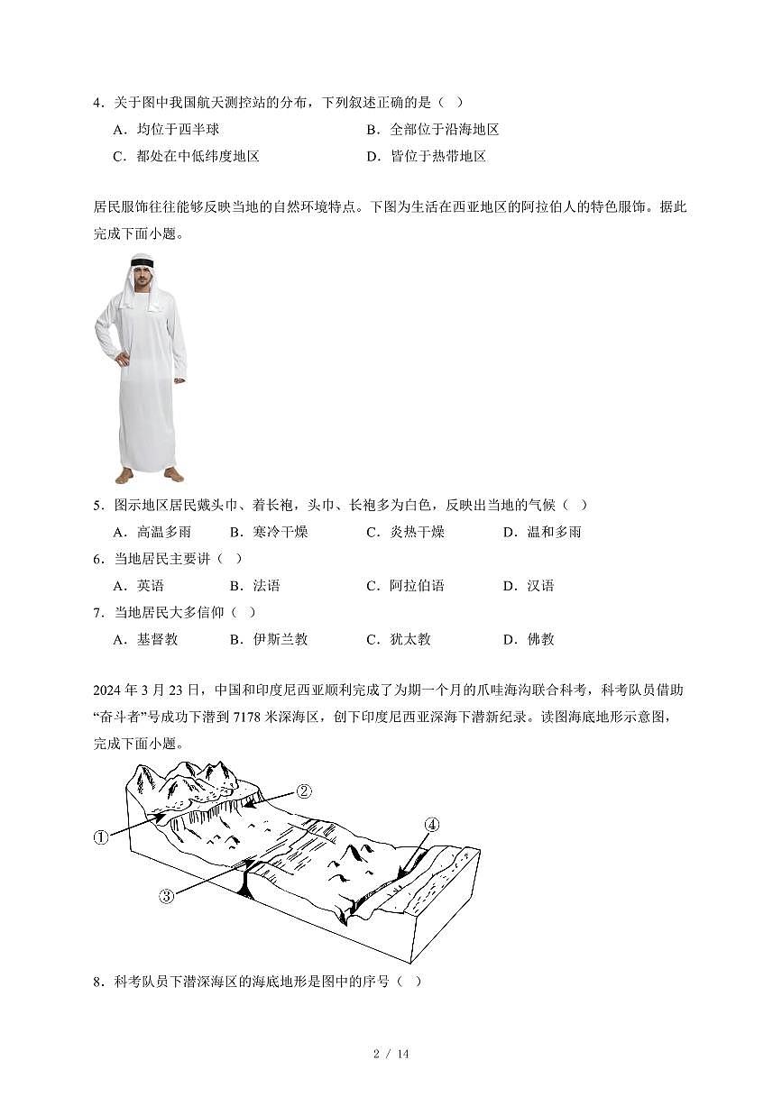 广东省湛江市雷州市第八中学教育集团2025~2026学年七年级上册12月月考地理试卷（含答案）第2页