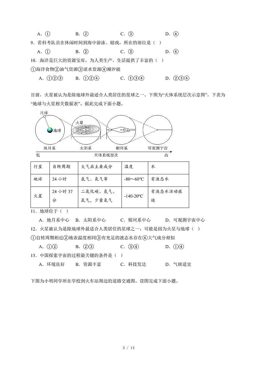 广东省湛江市雷州市第八中学教育集团2025~2026学年七年级上册12月月考地理试卷（含答案）第3页
