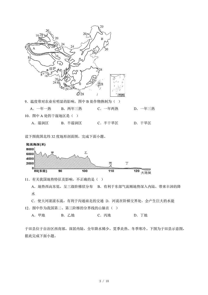 广东省湛江市雷州市第五中学集团2025~2026学年八年级上册期中地理试卷（含答案）第3页