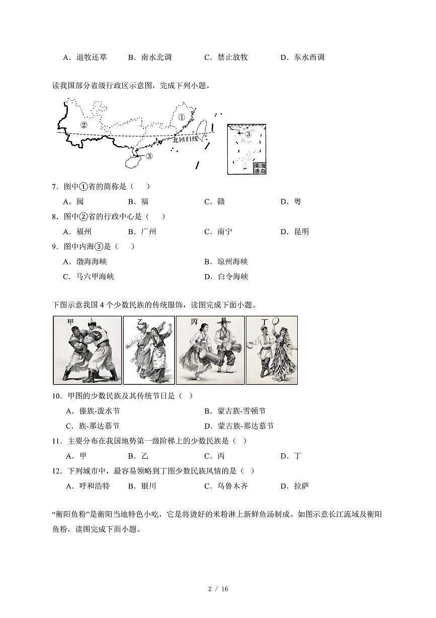 广东省湛江市雷州市雷州八中集团2025~2026学年八年级上册期中地理试卷（含答案）第2页