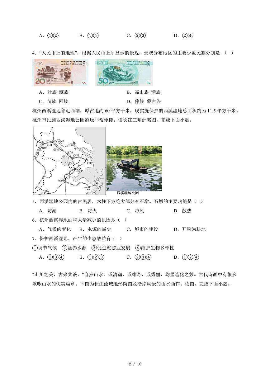 广东省湛江市雷州市雷州八中集团2025~2026学年七年级上册期中地理试卷（含答案）第2页