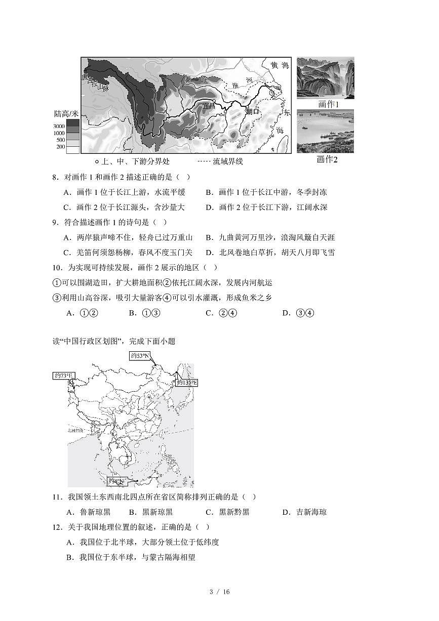 广东省湛江市雷州市雷州八中集团2025~2026学年七年级上册期中地理试卷（含答案）第3页