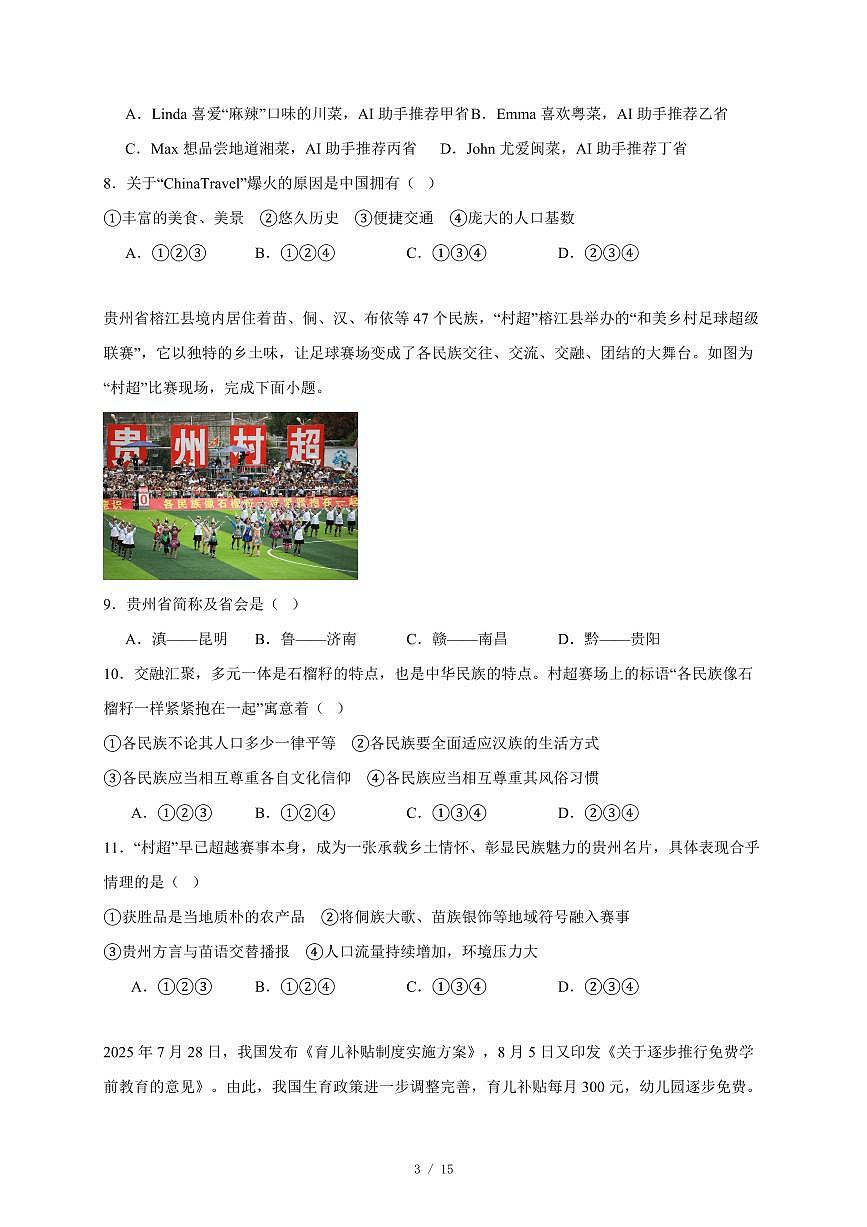广东省湛江市遂溪县2025~2026学年八年级上册期中地理试卷（含答案）第3页