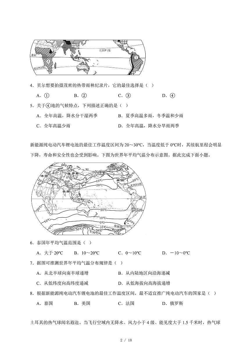 广西钦州市第四中学2025~2026学年七年级上册12月月考地理试卷（含答案）第2页