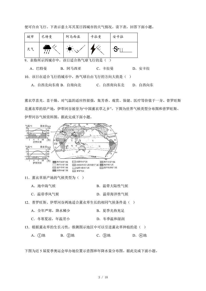 广西钦州市第四中学2025~2026学年七年级上册12月月考地理试卷（含答案）第3页