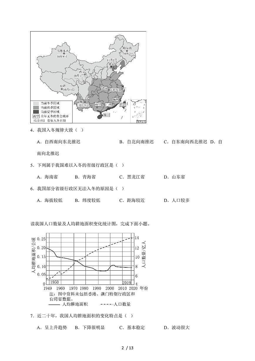河北省沧州市2025~2026学年八年级上册12月月考地理试卷（含答案）第2页