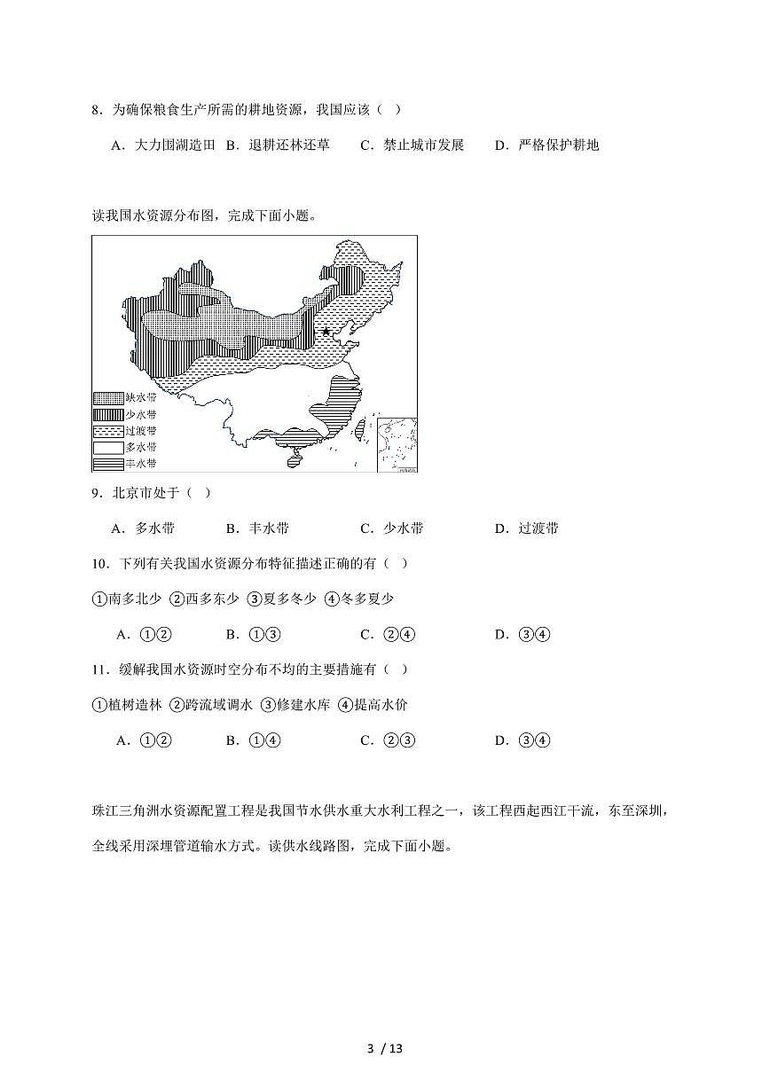 河北省沧州市2025~2026学年八年级上册12月月考地理试卷（含答案）第3页