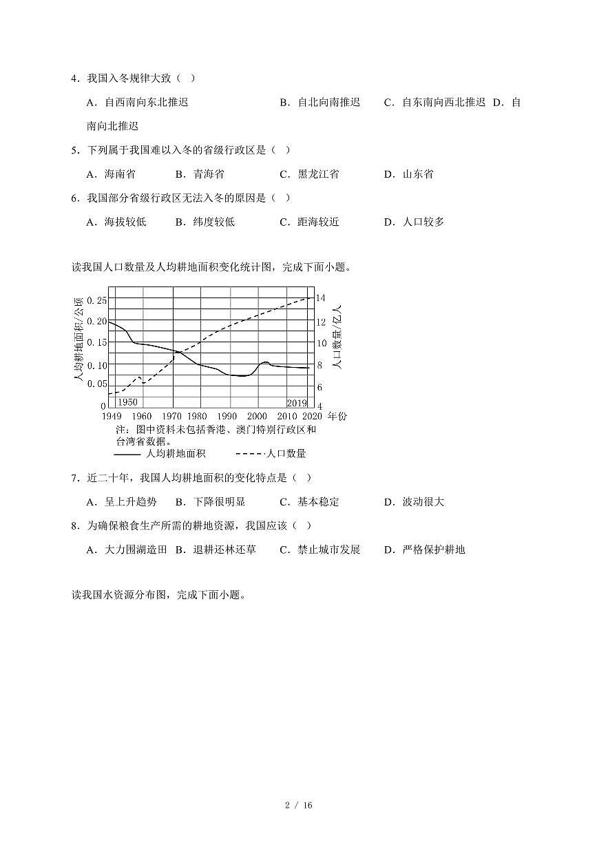 河北省沧州市2025~2026学年八年级上学期12月月考地理试题第2页
