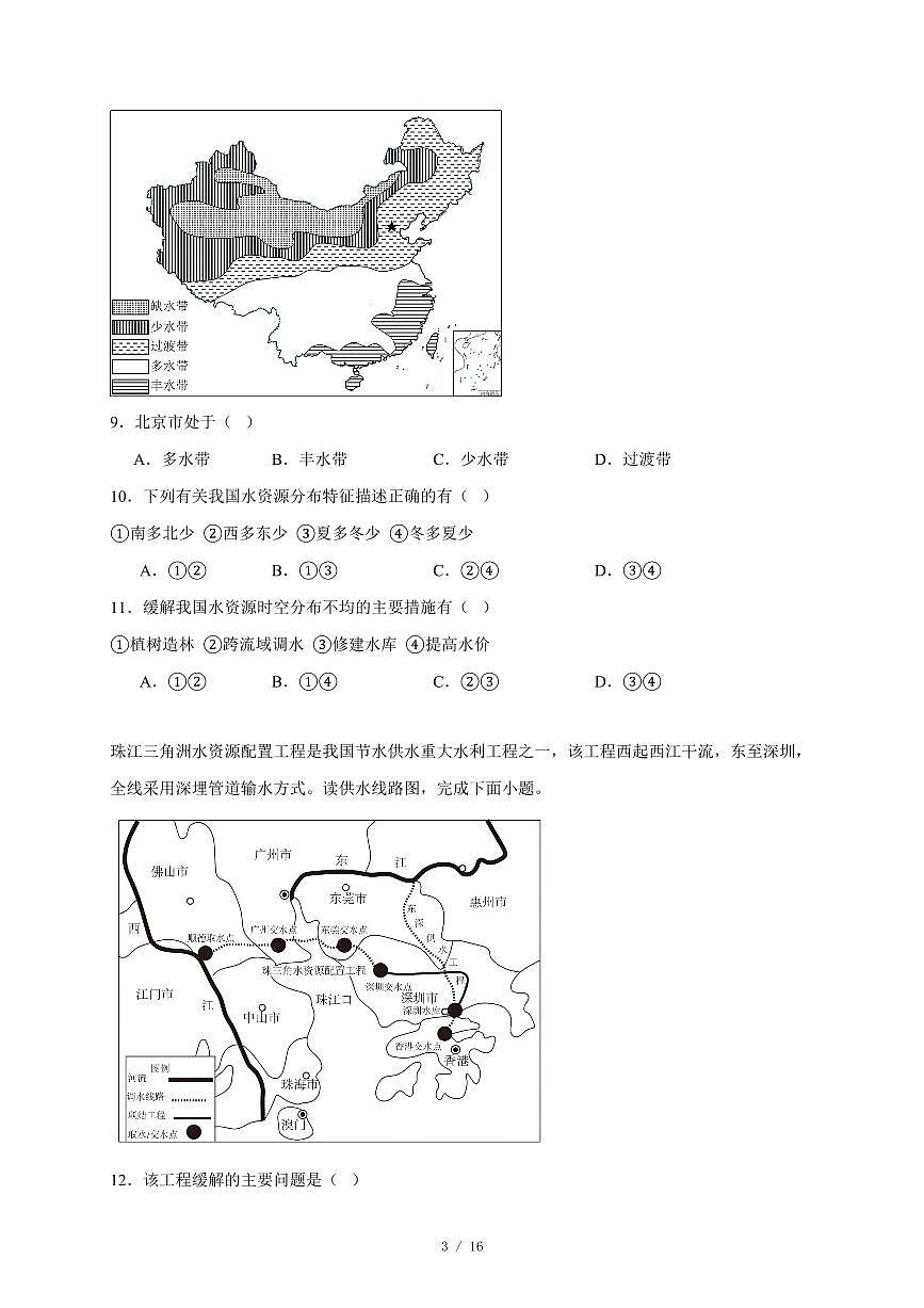 河北省沧州市2025~2026学年八年级上学期12月月考地理试题第3页