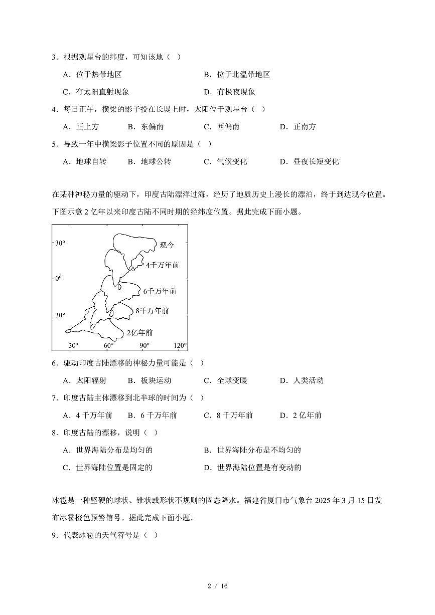 河北省沧州市多校2025~2026学年七年级上册第三次月考地理试卷（含答案）第2页