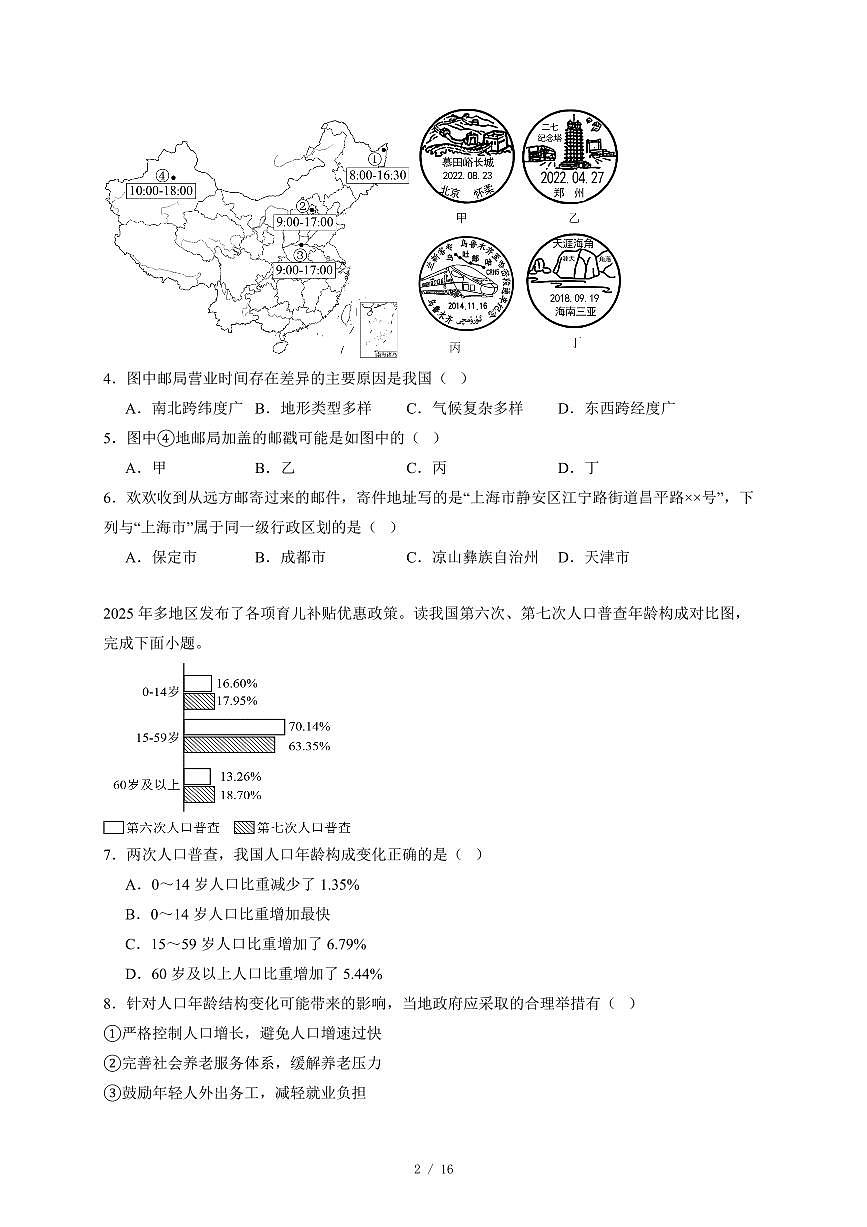 河北省石家庄市第四十八中学2025~2026学年八年级上册期中地理试卷（含答案）第2页