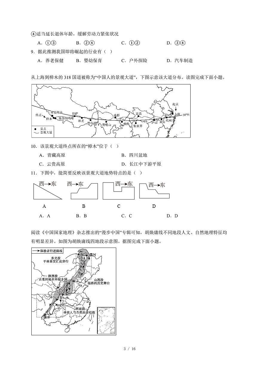 河北省石家庄市第四十八中学2025~2026学年八年级上册期中地理试卷（含答案）第3页