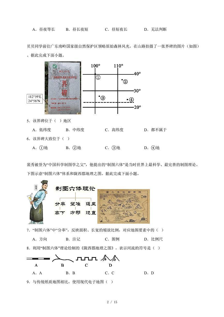 河北省唐山市丰润区2025~2026学年七年级上册期中检测地理试卷（含答案）第2页