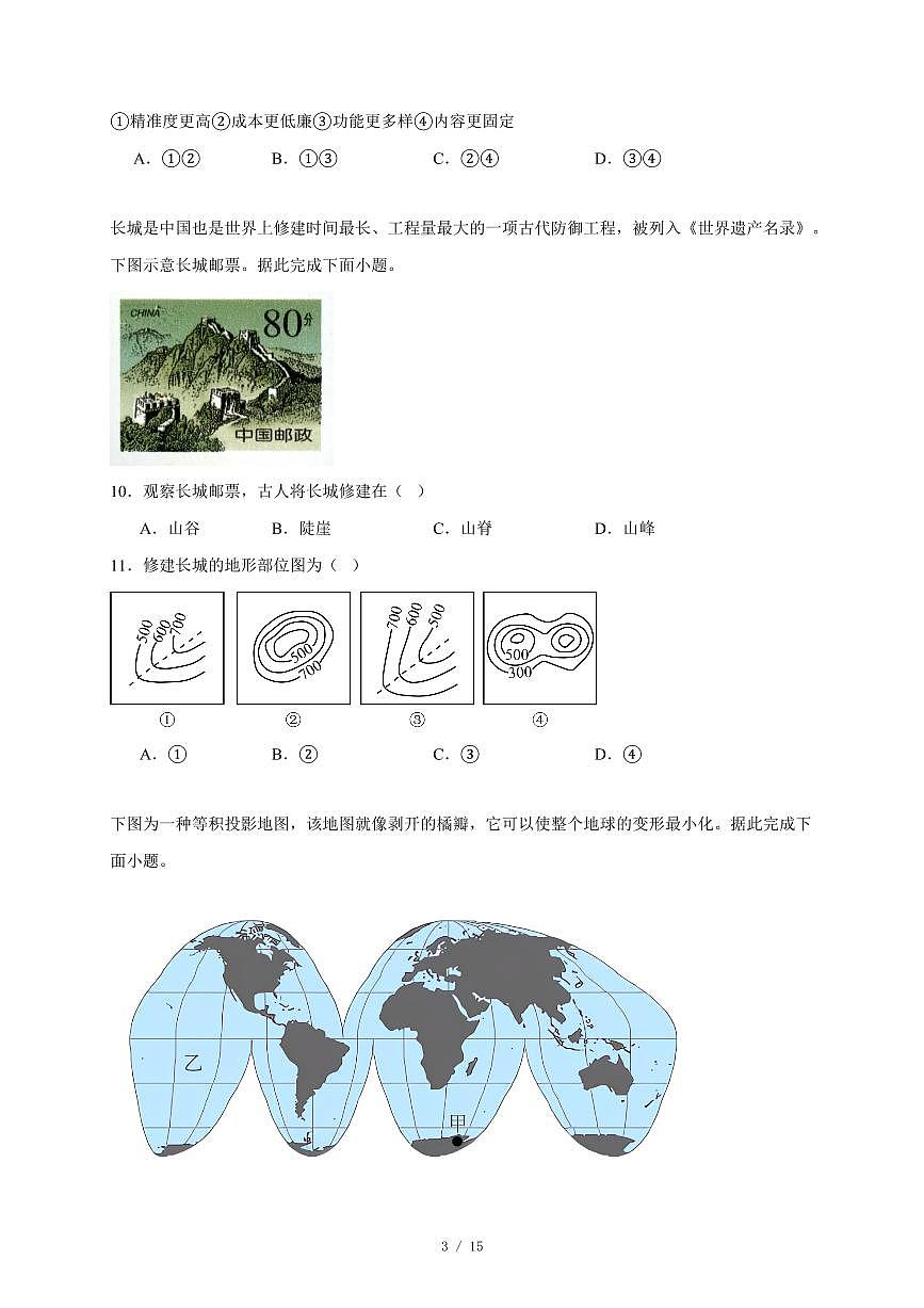 河北省唐山市丰润区2025~2026学年七年级上册期中检测地理试卷（含答案）第3页