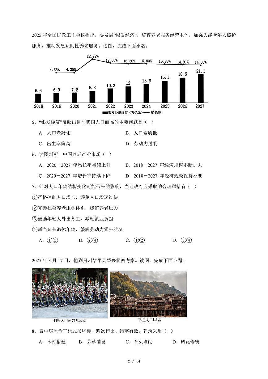 河南省濮阳市范县2025~2026学年八年级上册期中地理试卷（含答案）第2页