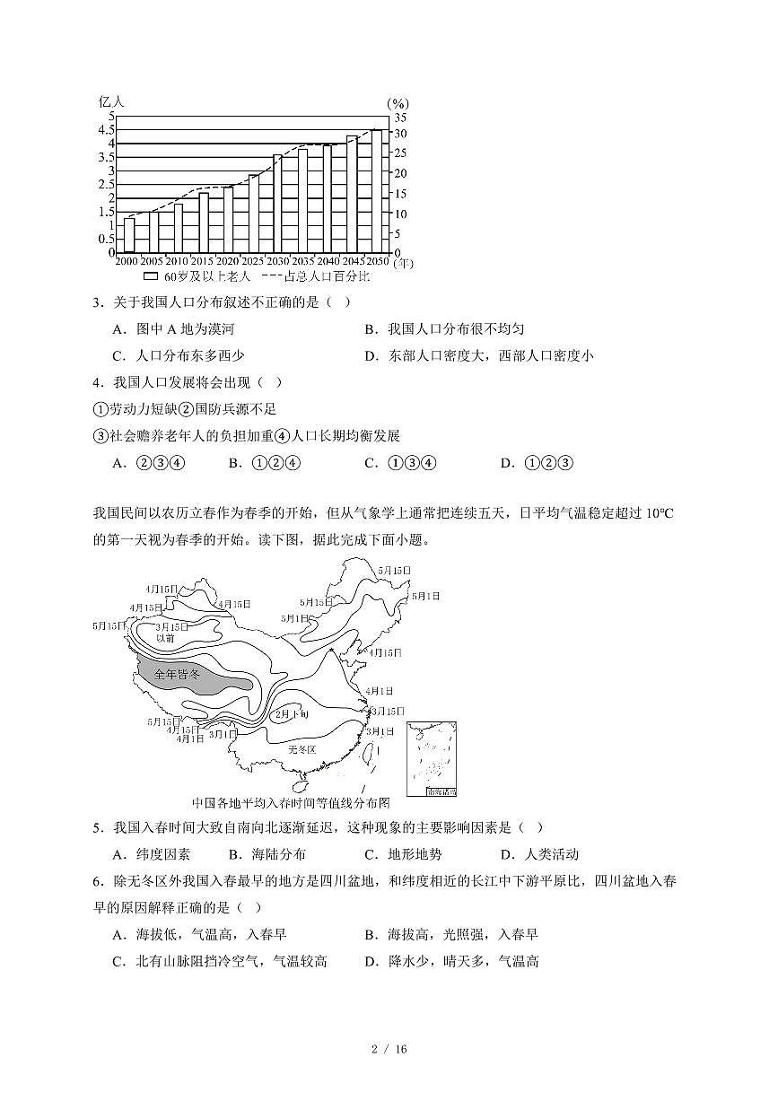 河南省商丘市永城市实验中学2025~2026学年八年级上册12月月考地理试卷（含答案）第2页