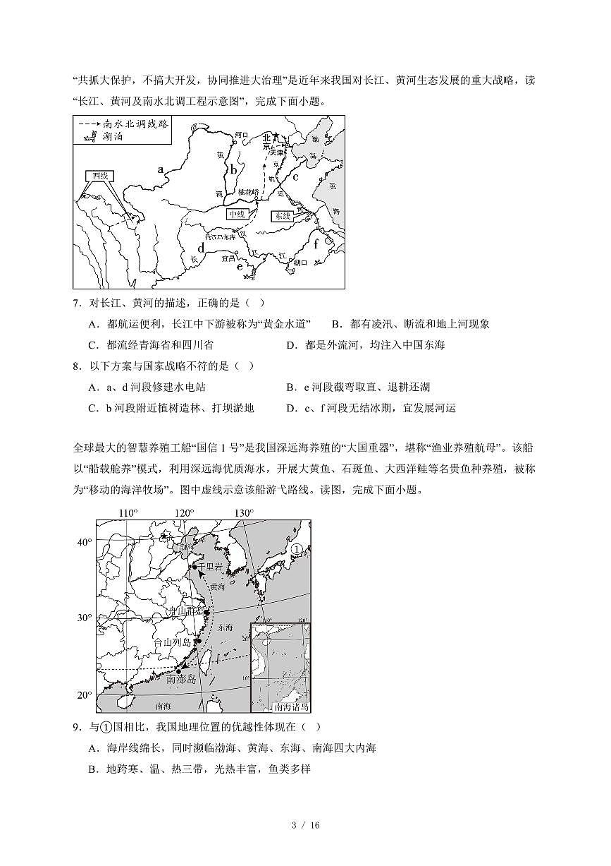 河南省商丘市永城市实验中学2025~2026学年八年级上册12月月考地理试卷（含答案）第3页