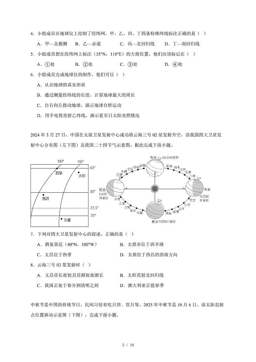 河南省西平县2025~2026学年七年级上册期中考试地理试卷（含答案）第2页