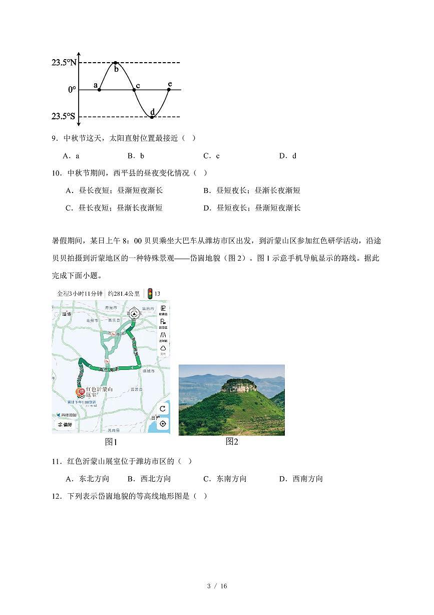 河南省西平县2025~2026学年七年级上册期中考试地理试卷（含答案）第3页