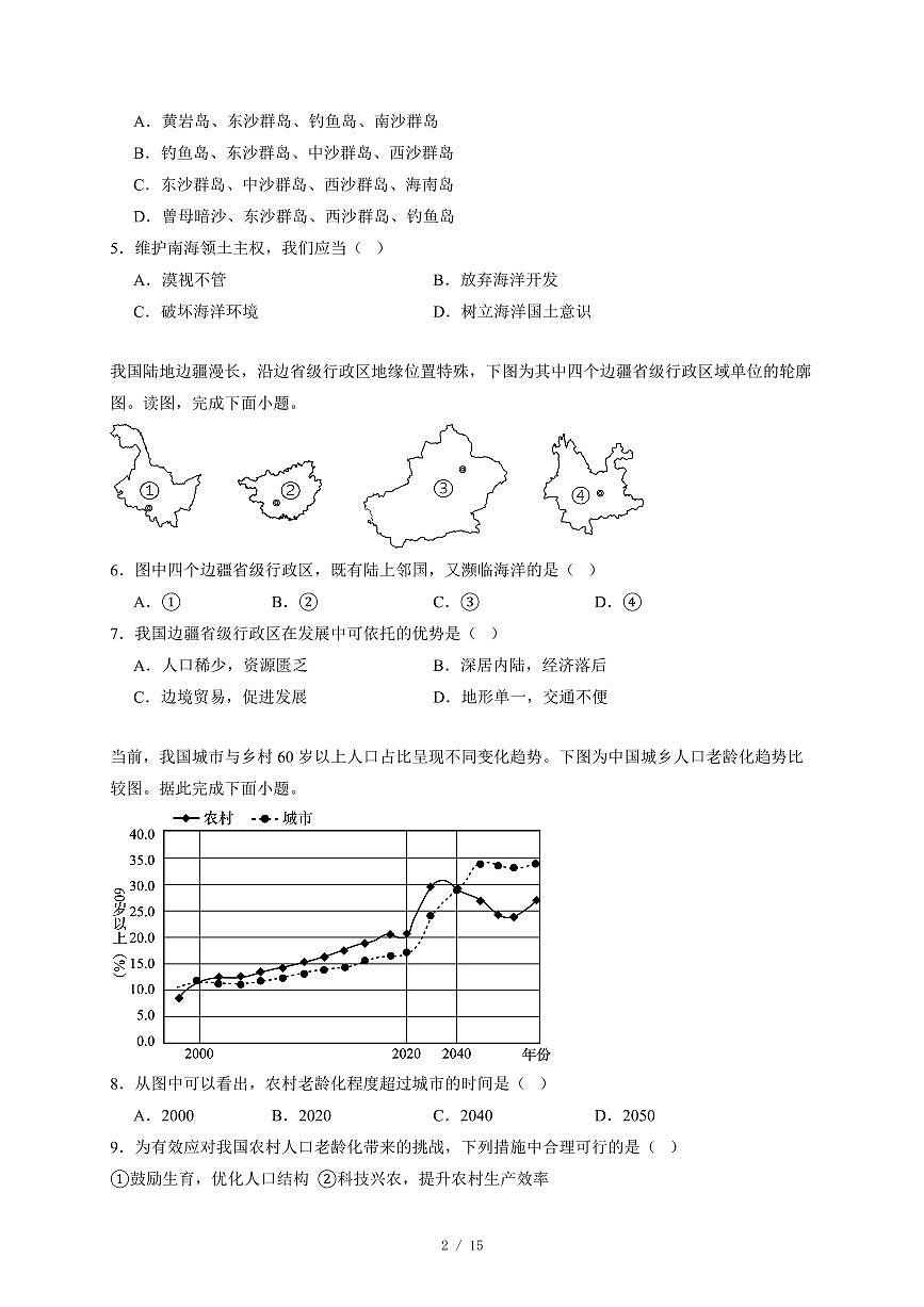 湖南省C13教育联盟2025~2026学年八年级上册12月教学质量检测地理试卷（含答案）第2页