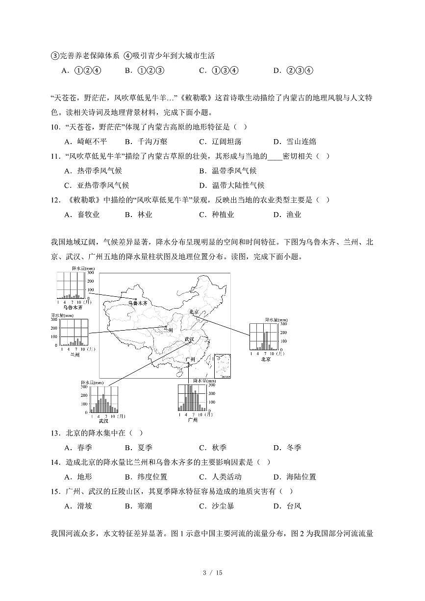 湖南省C13教育联盟2025~2026学年八年级上册12月教学质量检测地理试卷（含答案）第3页