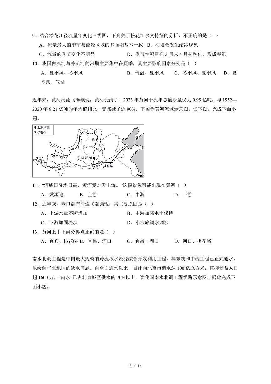 湖南省郴州市第三中学2025~2026学年八年级上册12月月考地理试卷（含答案）第3页