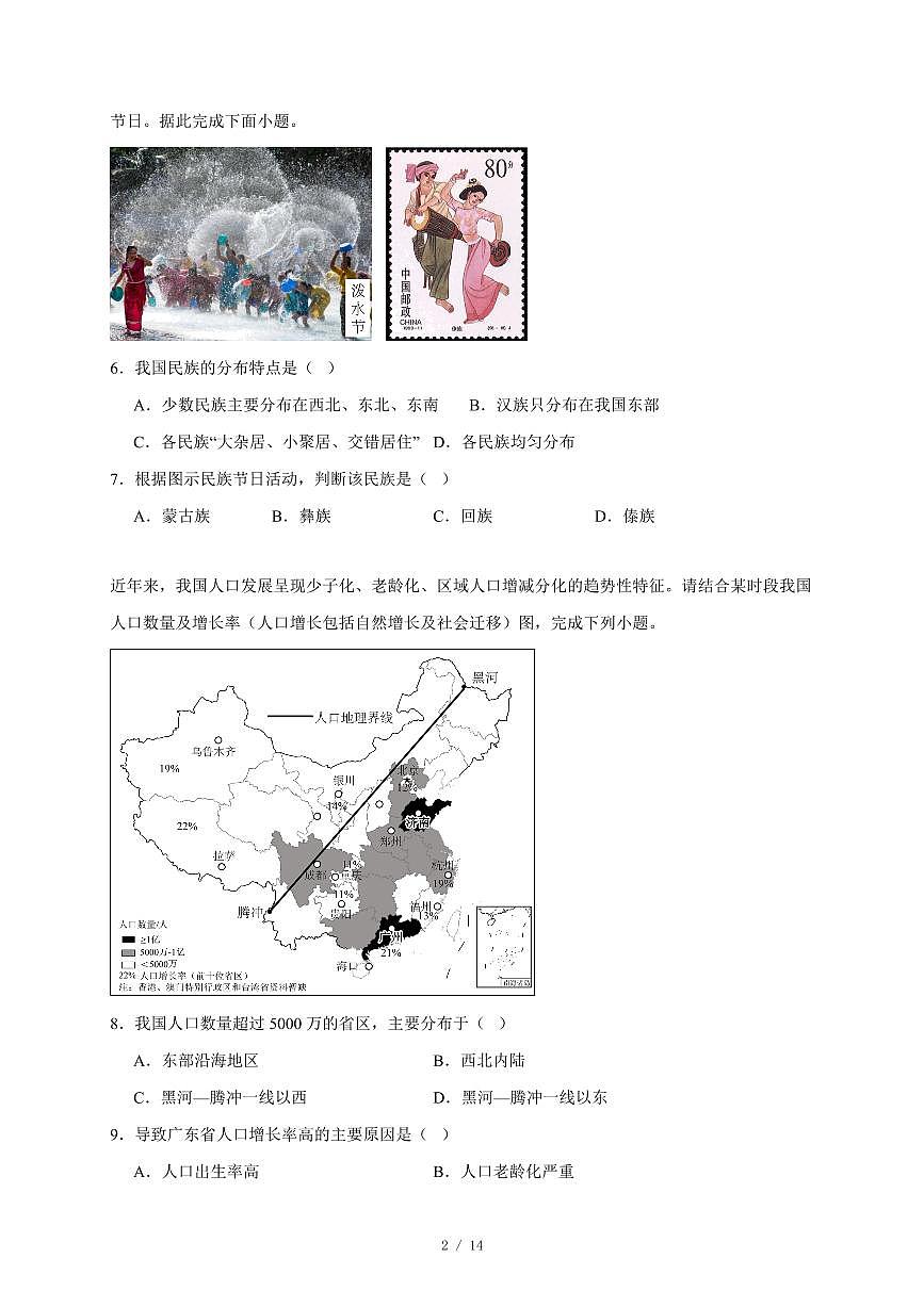 湖南省东安县2025~2026学年八年级上册期中地理试卷（含答案）第2页