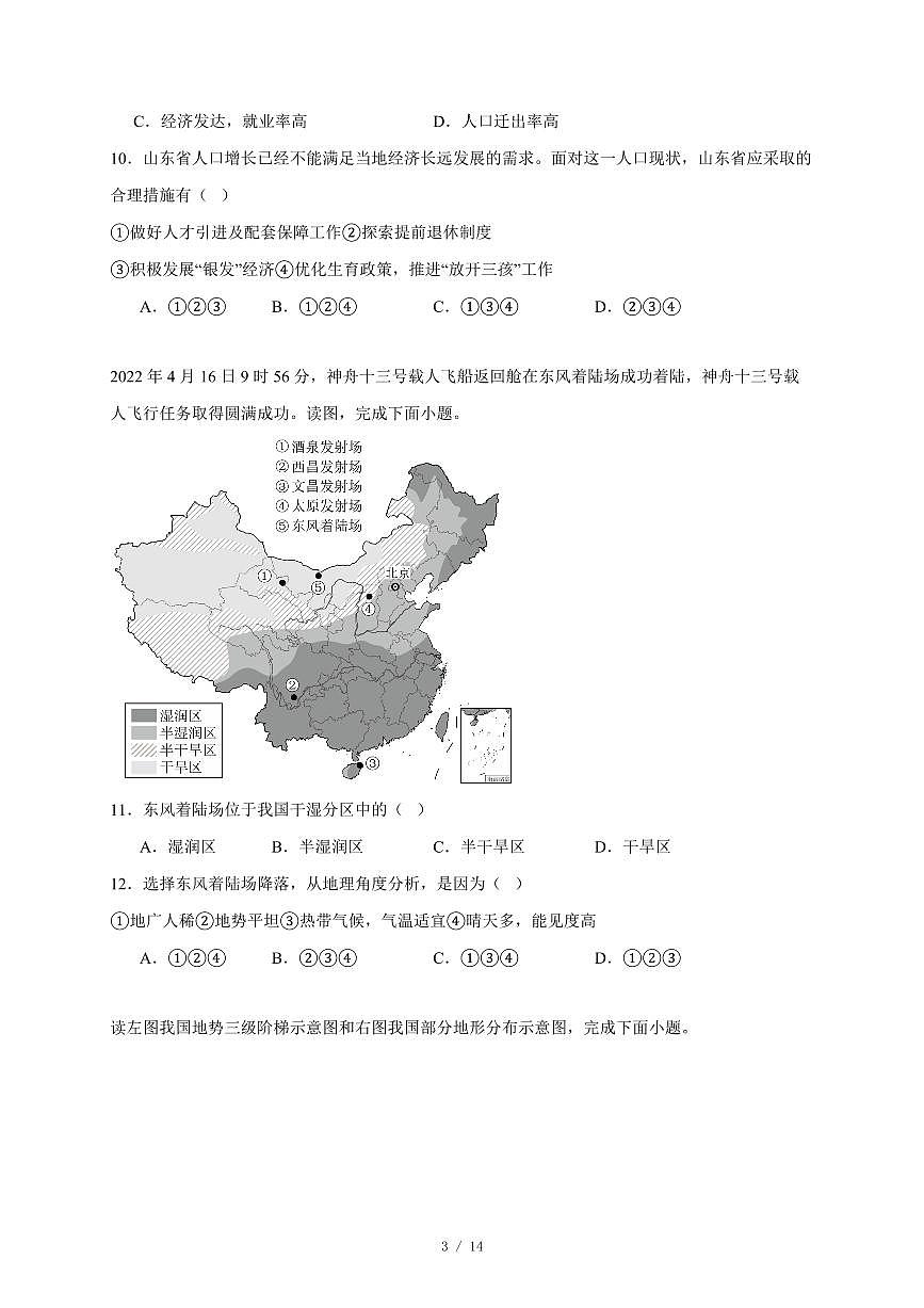 湖南省东安县2025~2026学年八年级上册期中地理试卷（含答案）第3页