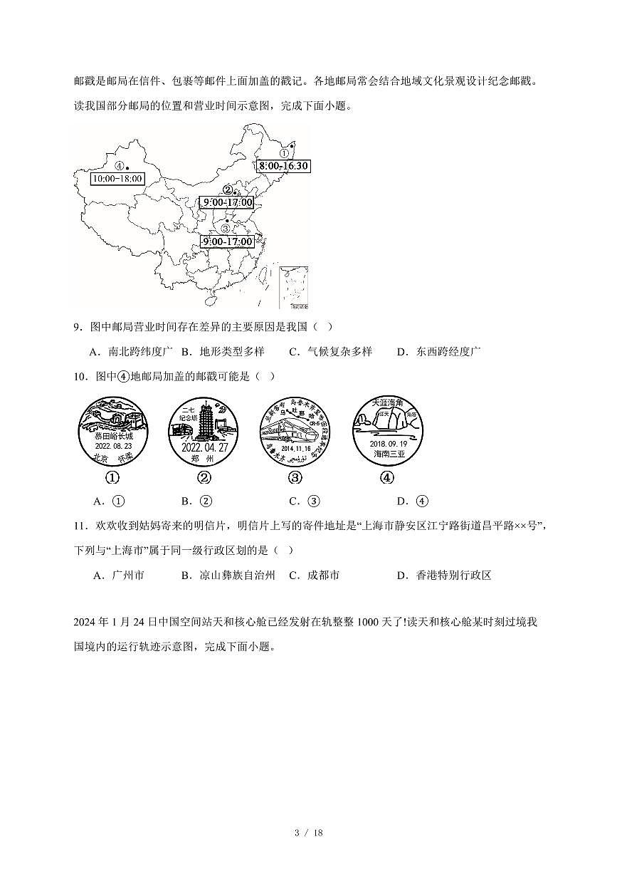 湖南省湘阴县五校联考2025~2026学年八年级上册期中地理试卷（含答案）第3页