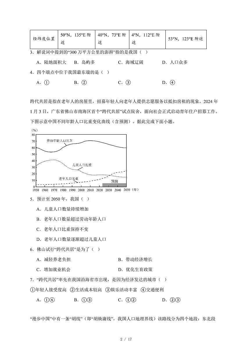 湖南省长沙市浏阳市2025~2026学年八年级上册期中地理试卷（含答案）第2页