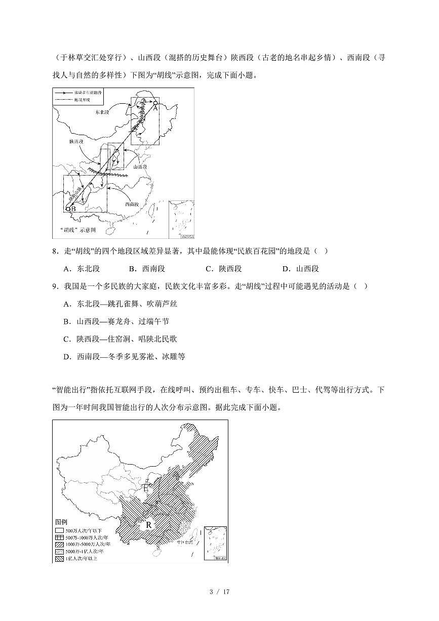 湖南省长沙市浏阳市2025~2026学年八年级上册期中地理试卷（含答案）第3页
