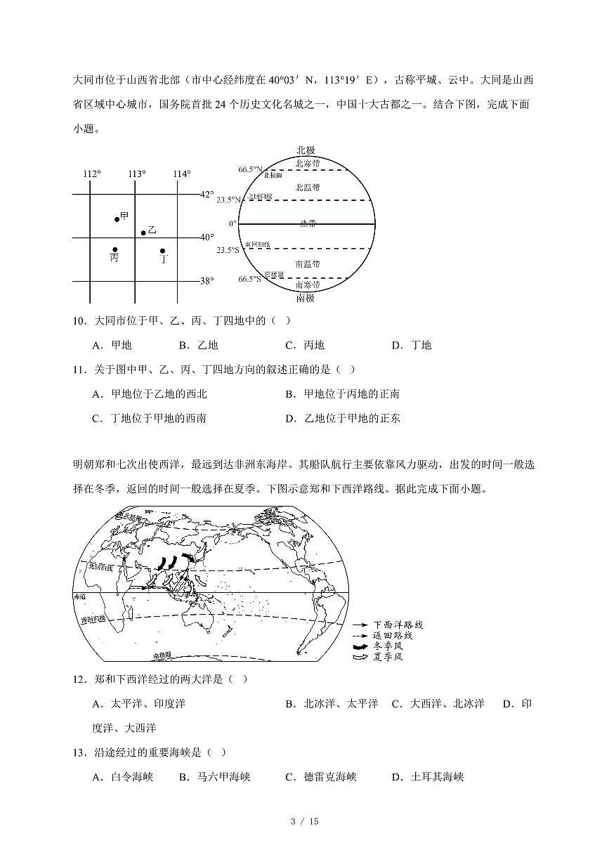 湖南省长沙市浏阳市2025~2026学年七年级上册期中地理试卷（含答案）第3页