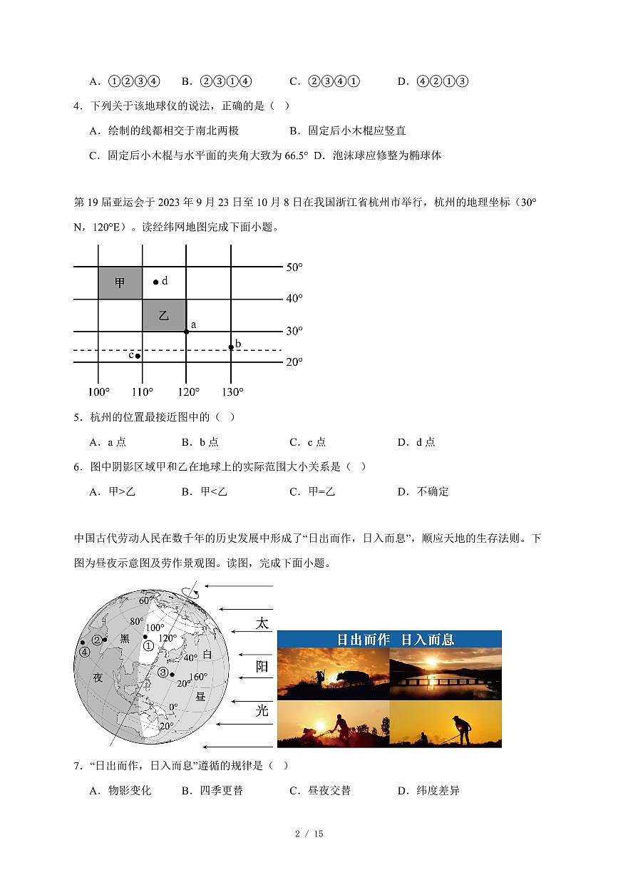 吉林省四平市铁东区2025~2026学年七年级上册期末地理试卷（含答案）第2页