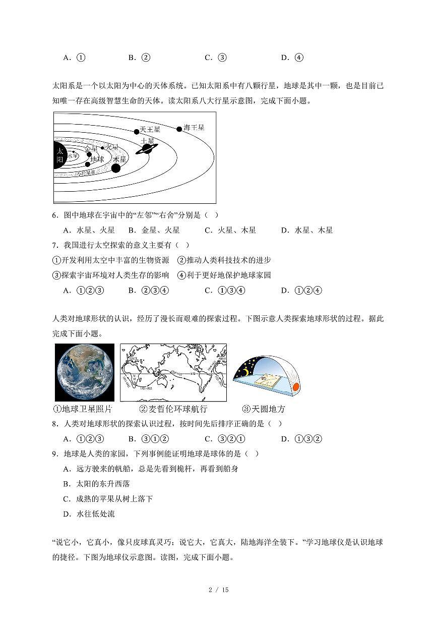 江苏省宿迁市宿城区新区部分学校2025~2026学年七年级上册期中地理试卷（含答案）第2页