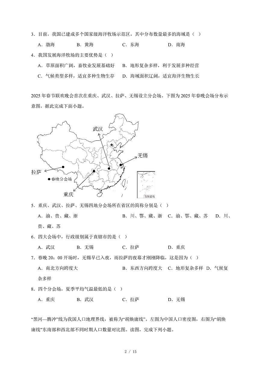 江苏省徐州市沛县2025~2026学年八年级上册期中地理试卷（含答案）第2页