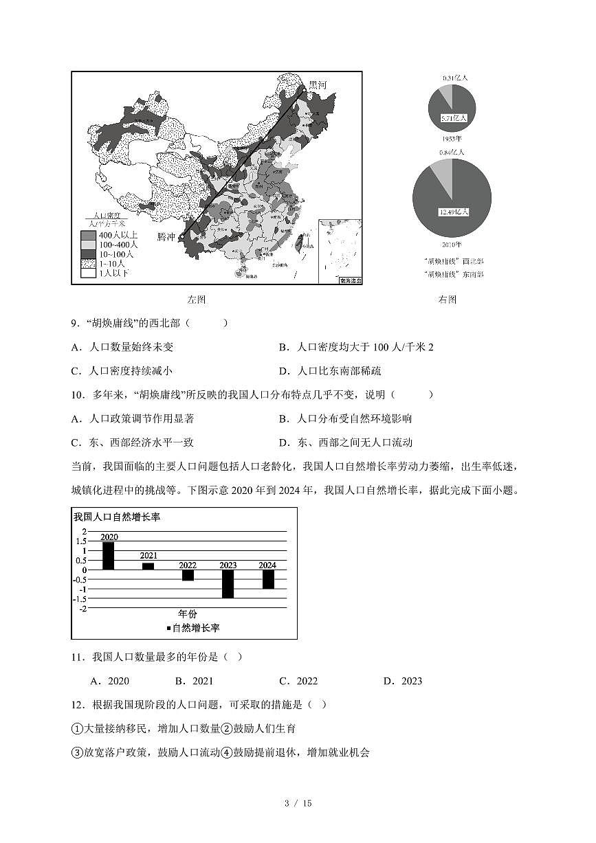 江苏省徐州市沛县2025~2026学年八年级上册期中地理试卷（含答案）第3页