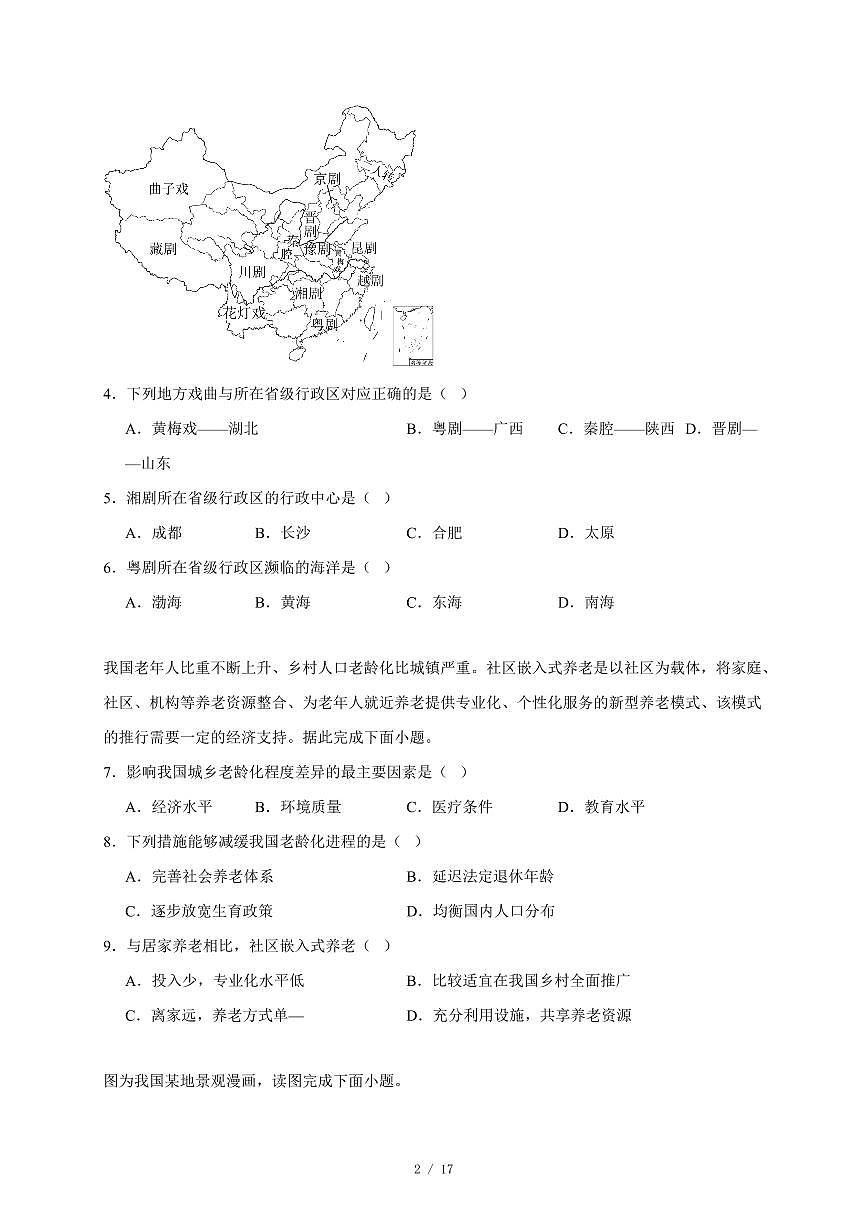 江苏省徐州市云龙区2025~2026学年八年级上册期中考试地理试卷（含答案）第2页