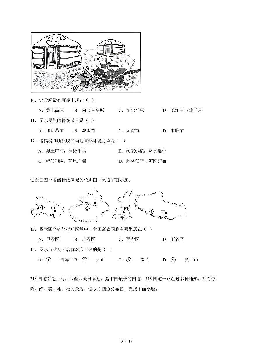 江苏省徐州市云龙区2025~2026学年八年级上册期中考试地理试卷（含答案）第3页