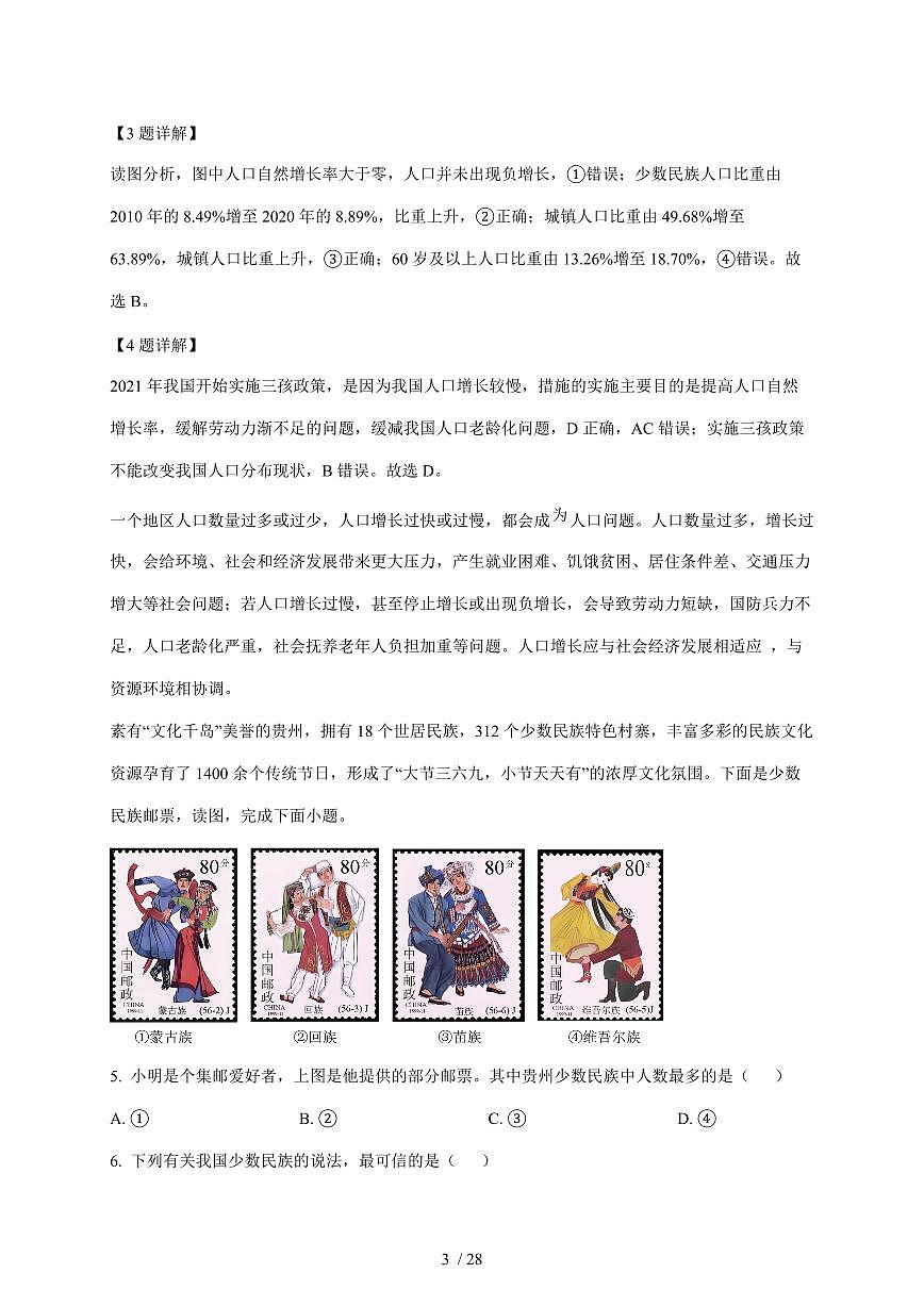 山东省青岛市市南区青岛超银中学2025~2026学年八年级上册12月月考地理试卷（含答案）第3页