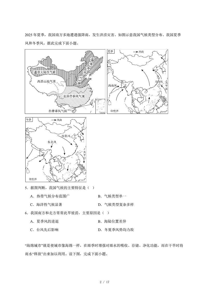 天津市第二十五中学2025~2026学年八年级上册期末地理试卷（含答案）第2页