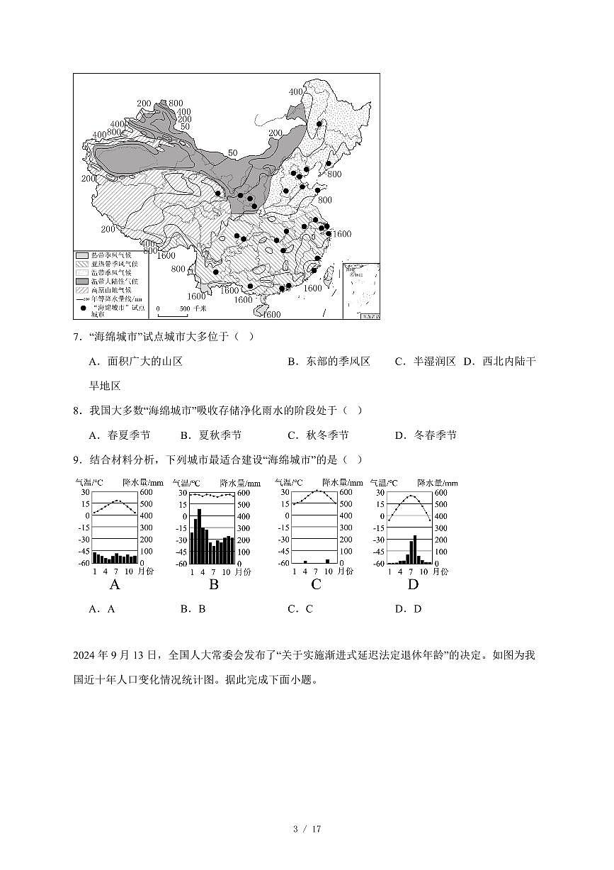 天津市第二十五中学2025~2026学年八年级上册期末地理试卷（含答案）第3页