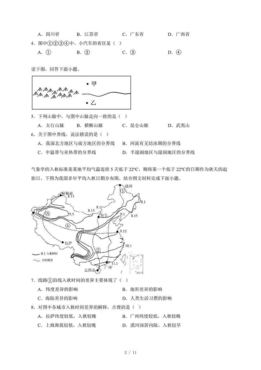 四川省泸州市龙马潭区多校联考2025~2026学年八年级上册12月月考地理试卷（含答案）第2页