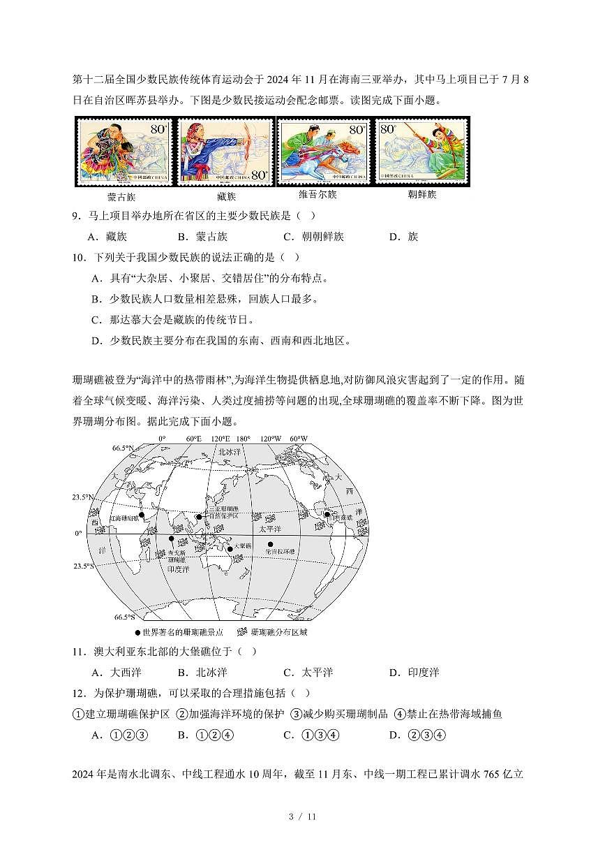 四川省泸州市龙马潭区多校联考2025~2026学年八年级上册12月月考地理试卷（含答案）第3页