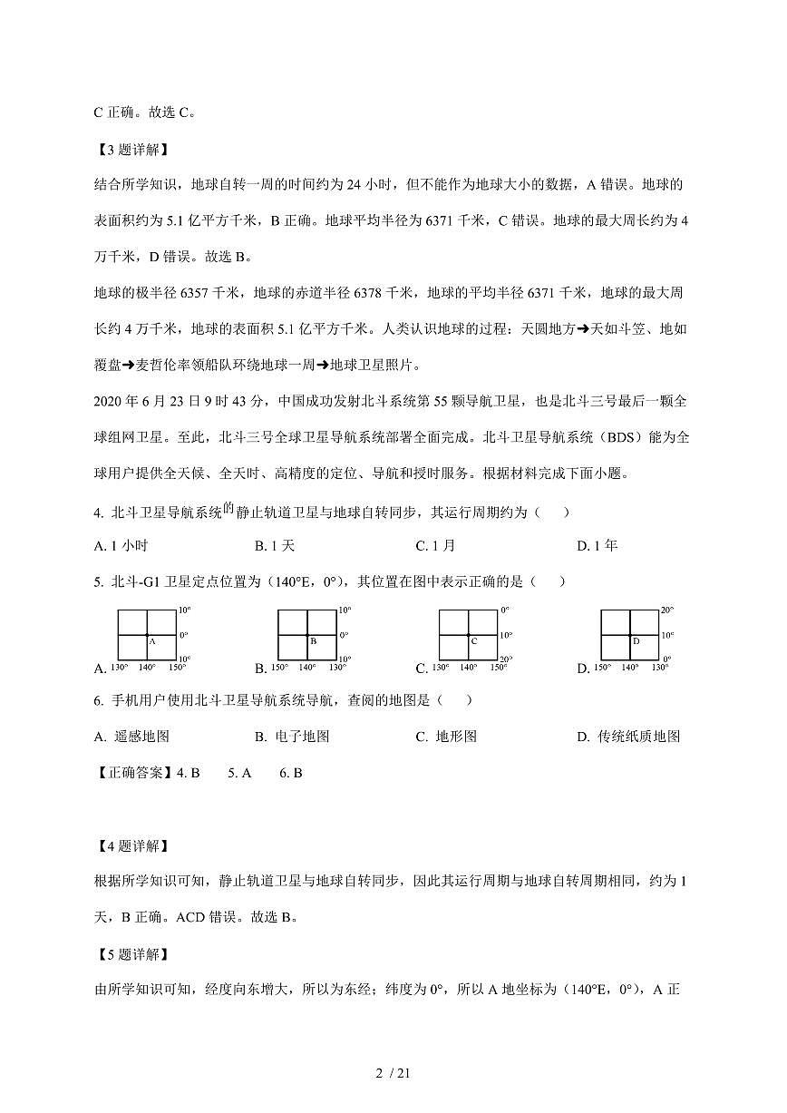 山东省青岛市市南区青岛超银中学2025~2026学年七年级上册12月月考地理试卷（含解析）第2页