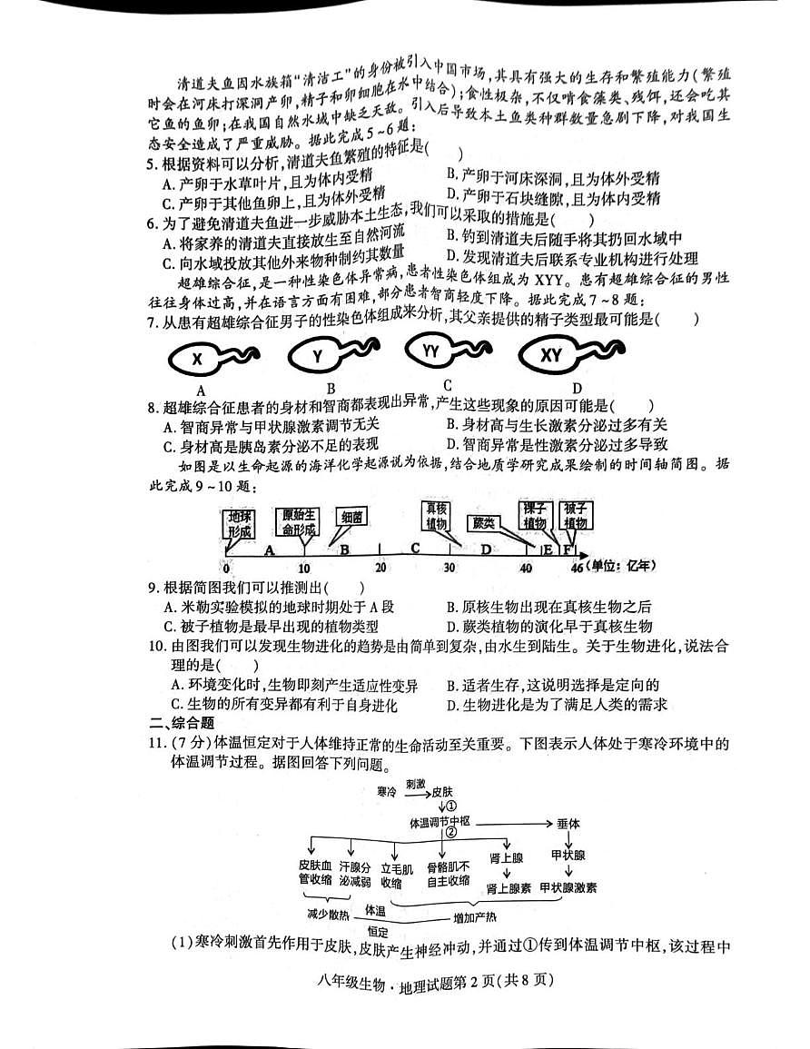 湖北省随州市曾都区2025-2026学年八年级上学期1月期末地理•生物试题第2页