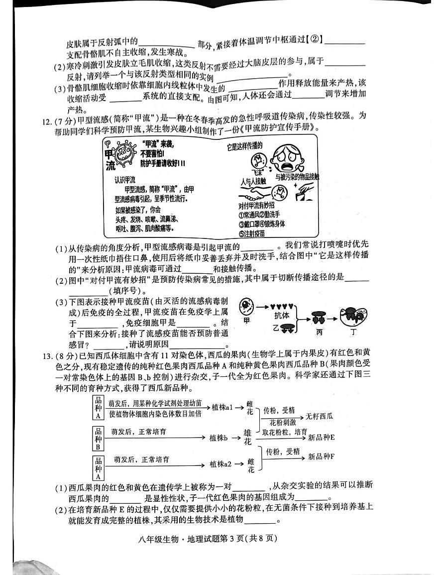 湖北省随州市曾都区2025-2026学年八年级上学期1月期末地理•生物试题第3页