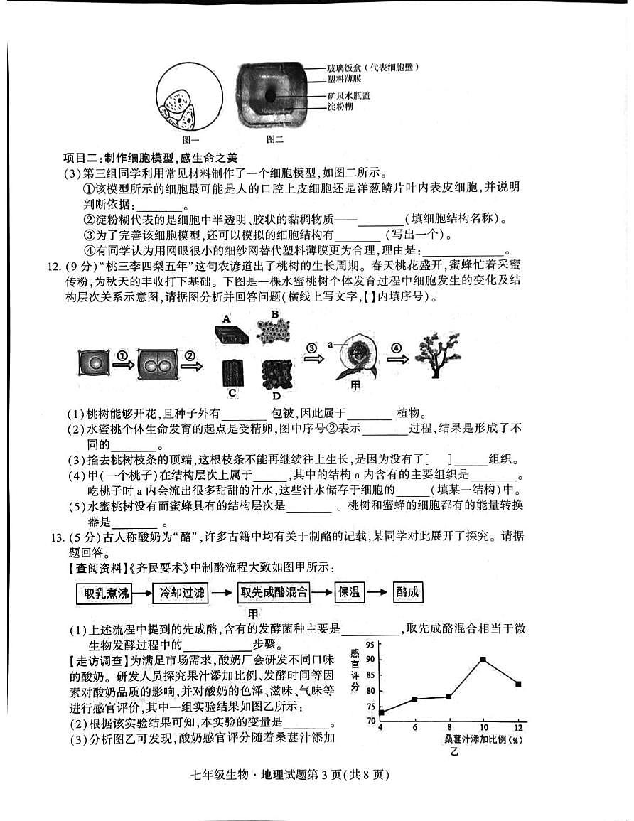 湖北省随州市曾都区2025-2026学年七年级上学期1月期末地理•生物试题第3页