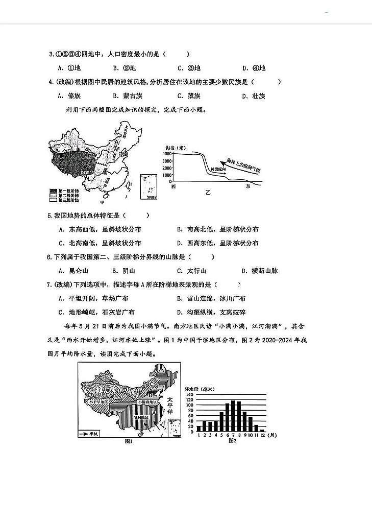 湖南省衡阳市一中教育集团2025-2026学年上学期期末考试八年级地理试卷第2页